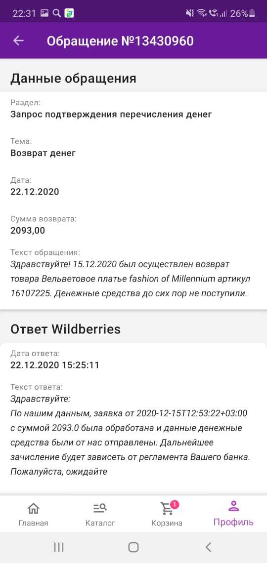 Wildberries. Развод на невозврат средств? Учимся оформлять заявление на  chargeback | Пикабу