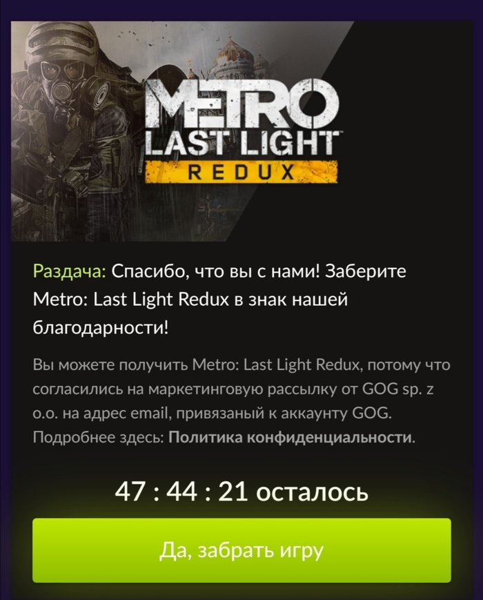 Metro: Last Light Redux {GOG} GOG, , 