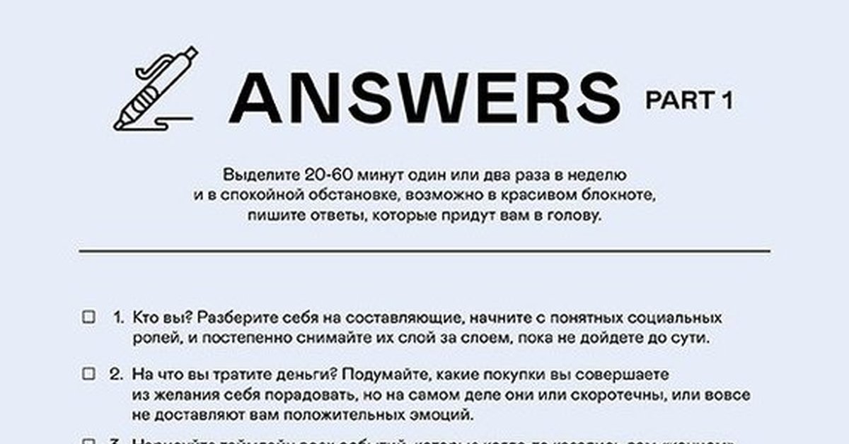 Done ru. Answers чек лист. 365 Done answers. Answers Part 2. Answers Part 1.