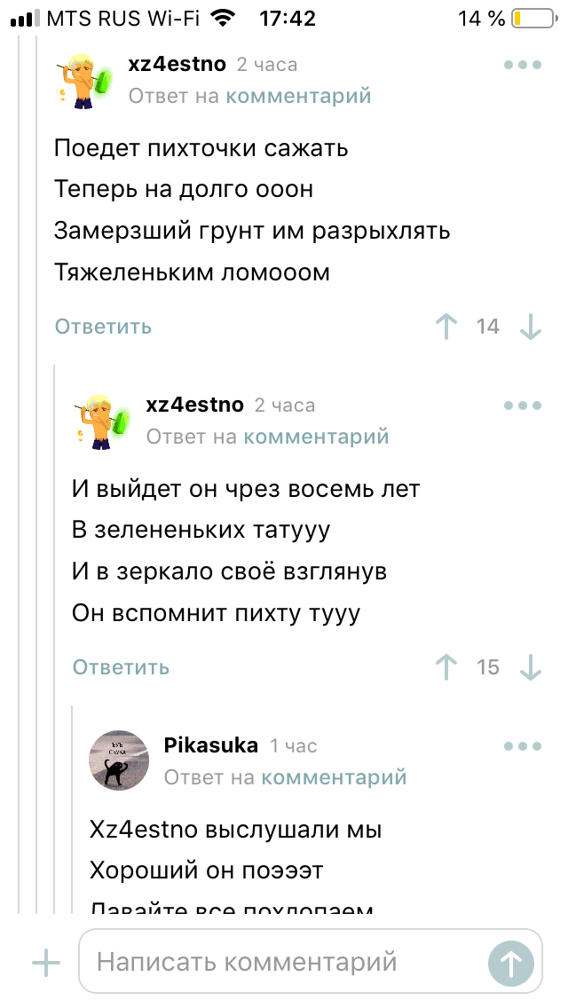 @xz4estno, умилительно)))) Комментарии на Пикабу, Поэт, Длиннопост