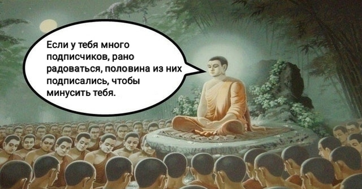 Буддизм мем