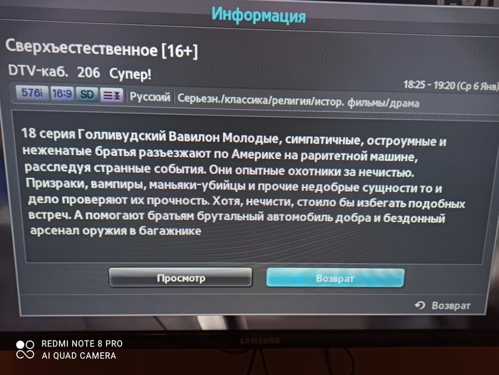 Супернатурал и супер описание)