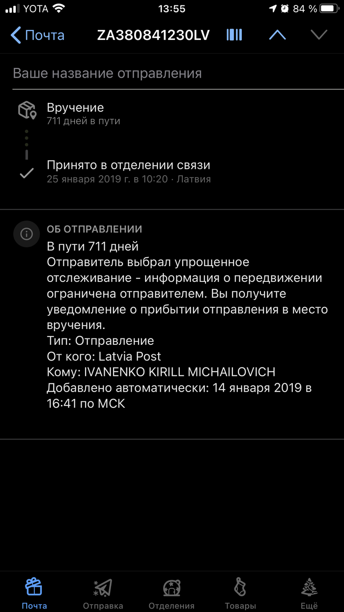 Ах эта почта... | Пикабу