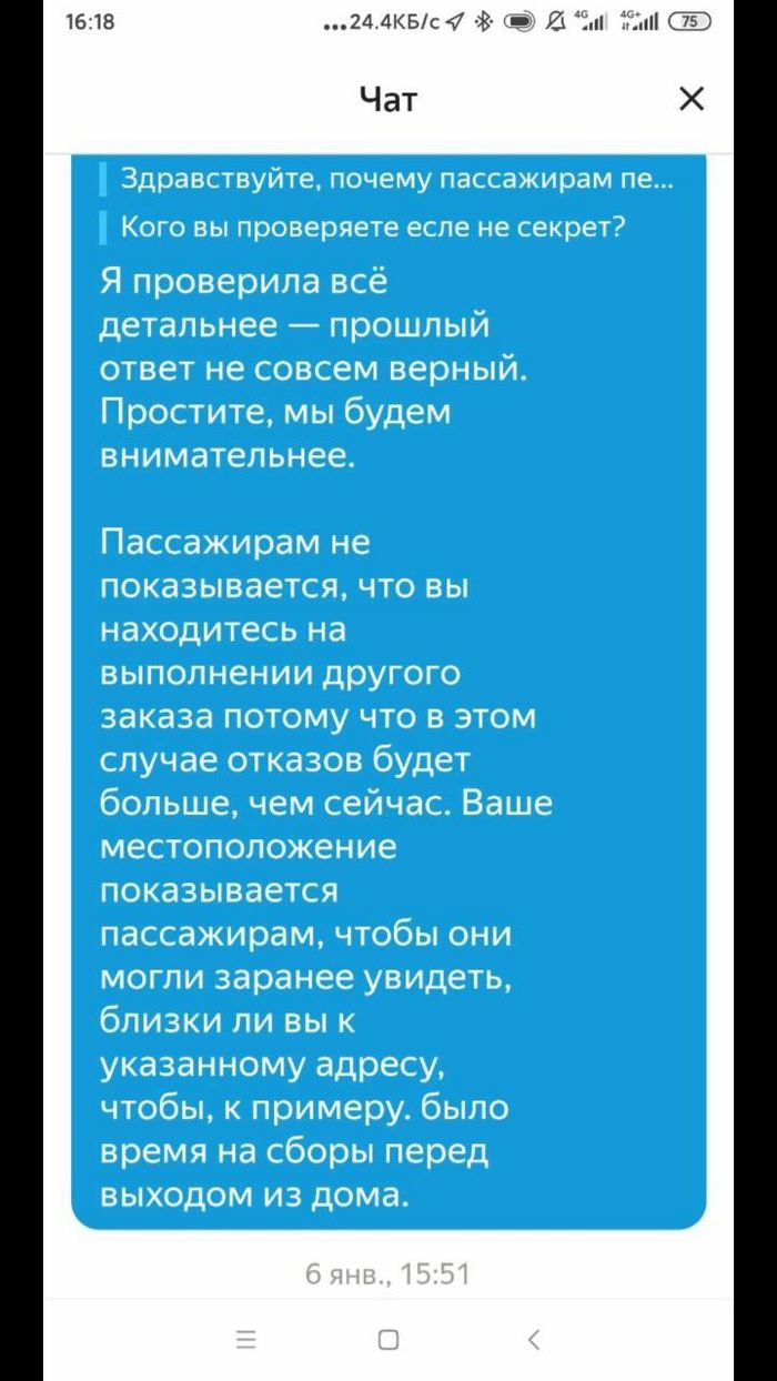Яндекс Такси снова пробивает дно Яндекс Такси, Такси, Глупость, Скриншот, Длиннопост