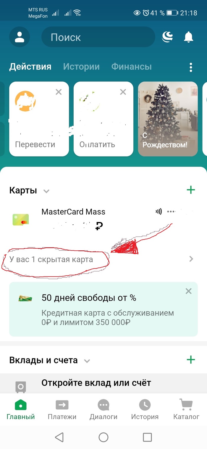Сбер! Это #$^?*, что это было?