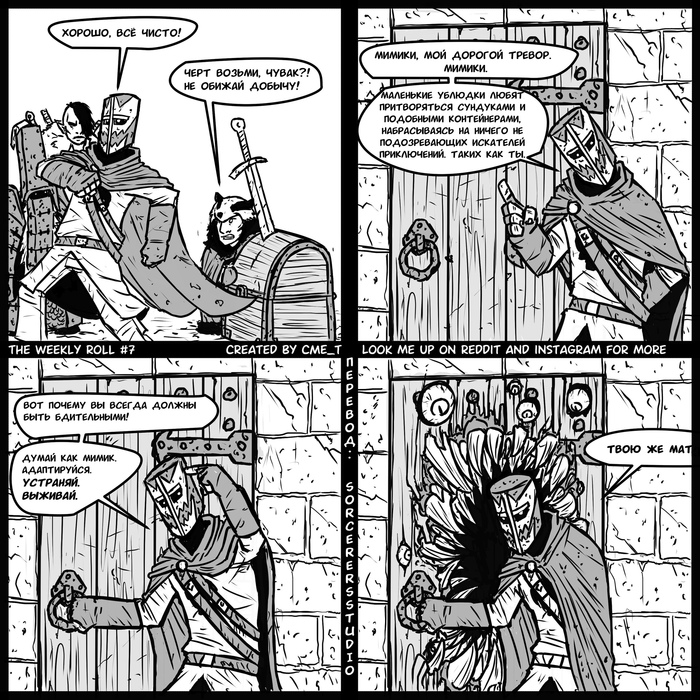 Weekly Roll #1-10 The Weekly Roll, Cme_t, Комиксы, Перевел сам, Юмор, Dungeons & Dragons, Длиннопост, Баян