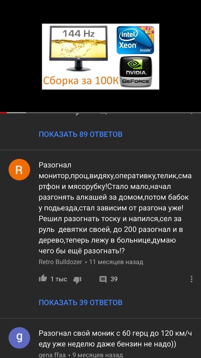 Разгон компьютера: истории из жизни, советы, новости, юмор и картинки — Все  посты, страница 3 | Пикабу