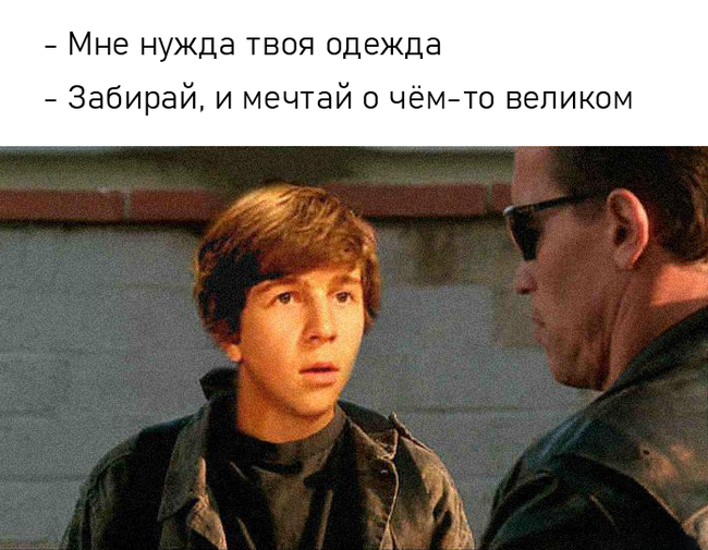 Терминатор мне нужна твоя машина. Смотреть фото Терминатор мне нужна твоя машина. Смотреть картинку Терминатор мне нужна твоя машина. Картинка про Терминатор мне нужна твоя машина. Фото Терминатор мне нужна твоя машина