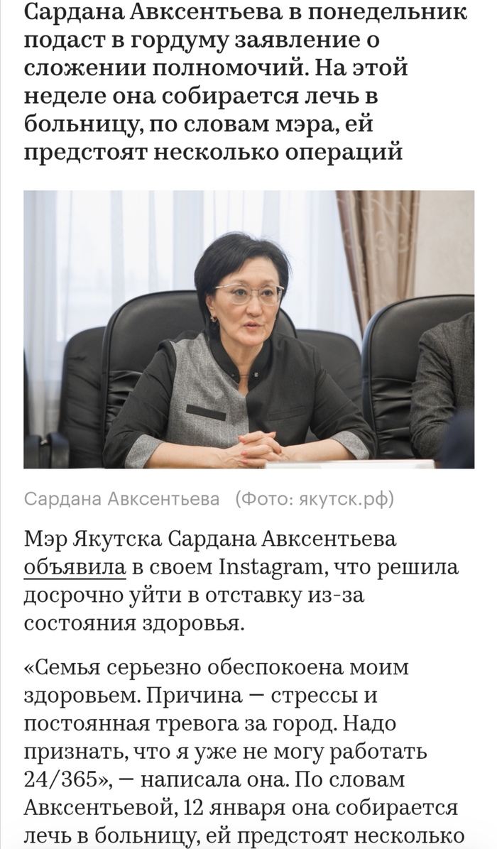 Мэр Якутска уходит в отставку