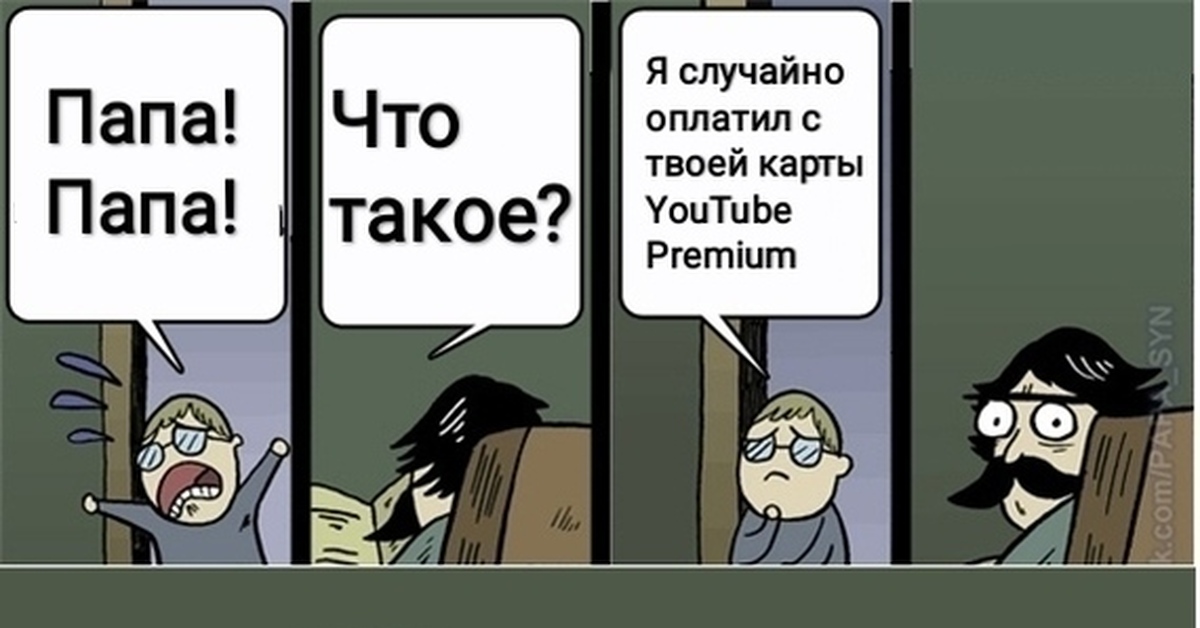 Как папа сказал так по маминому и будет картинки