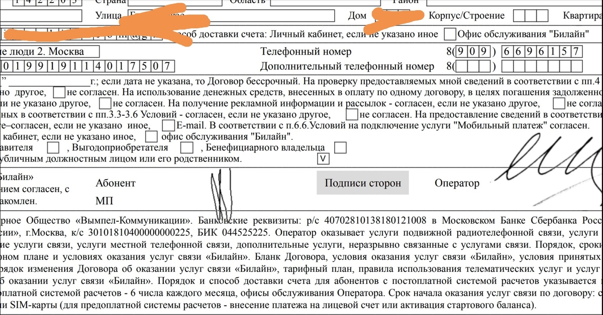 Пушкинская карта мошенничество. Подтверждение паспортных данных Билайн. Паспортные данные в договоре. Паспортные данные в договоре образец. Перевыпустили сим карту мошенники.