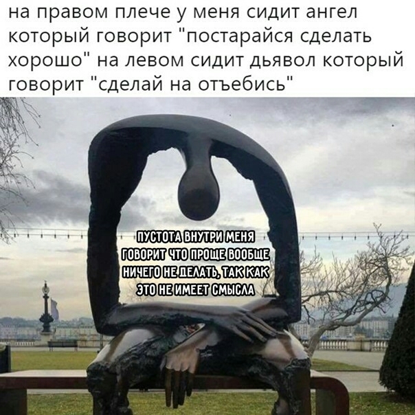 Внутри меня пустота