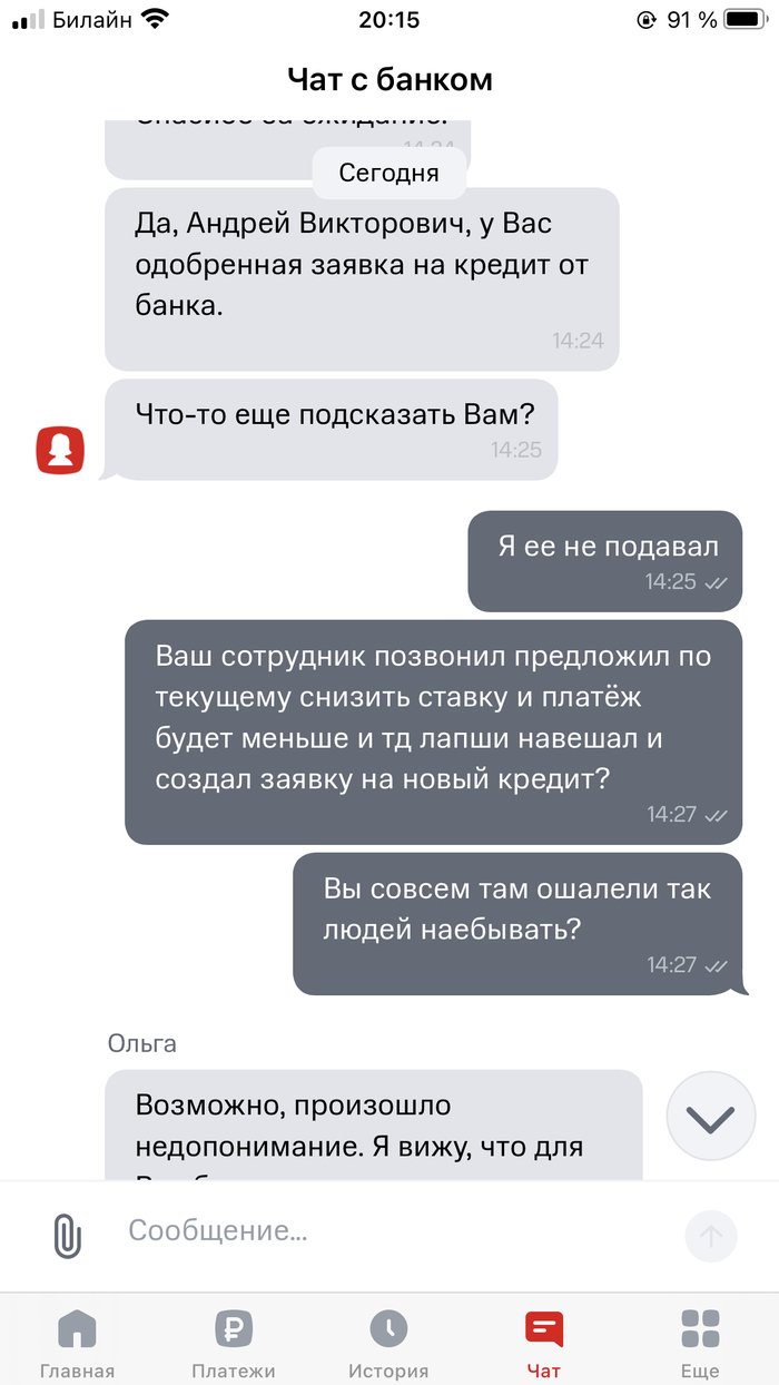 МТС банк вы вообще ошалели там? Россия, Банк, Мтс-Банк, МТС, Мошенничество, Длиннопост, Негатив, Сервис, Жалоба, Развод на деньги, Кредит