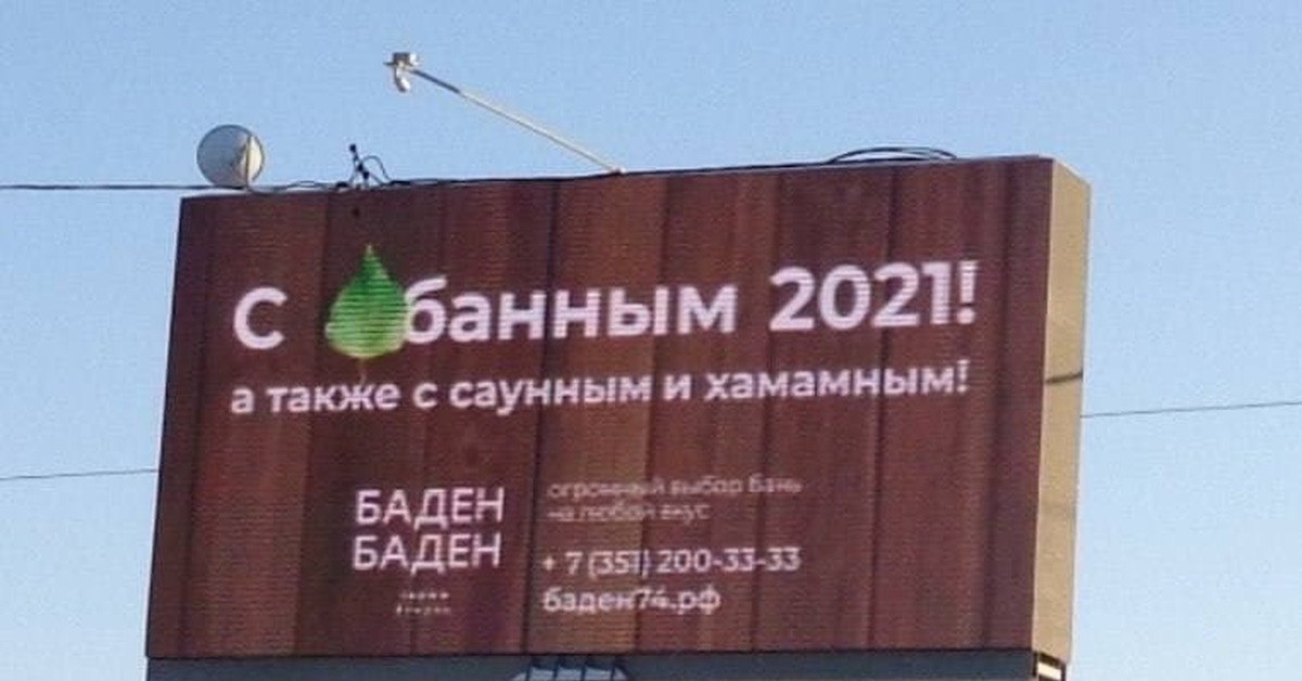 Лучшая реклама 2021 на русском. Реклама 2021. Наружная реклама 2021. Лучшие баннеры наружная реклама 2021. Наружная реклама примеры 2021.