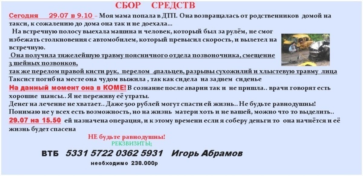 Сбор средств на проект