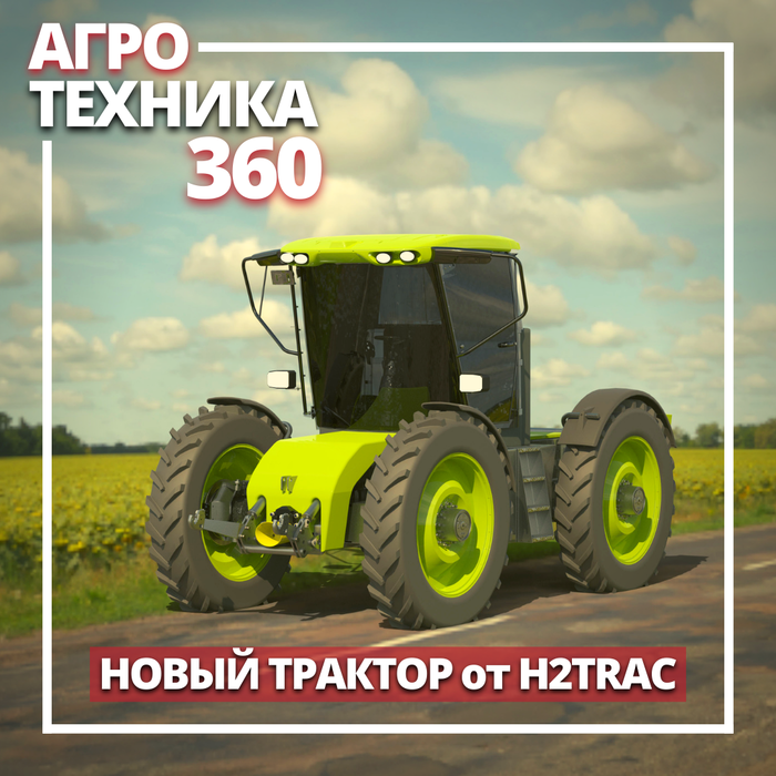   :     H2Trac? 360, 360, , , , 360