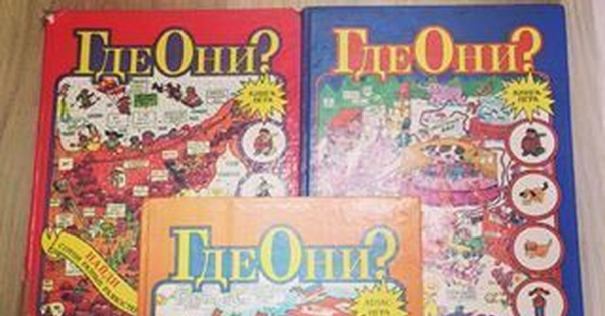 Куплю книги Где они? Талларико. Книги из детства | Пикабу
