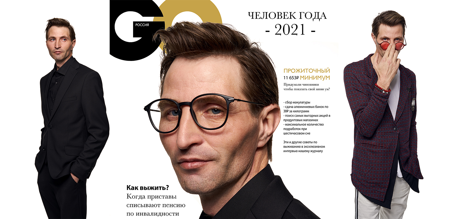 Человек года 2021. Юра дворник gq. Обложка gq Юра дворник. Дворник на обложке gq. Обложка gq человек года.