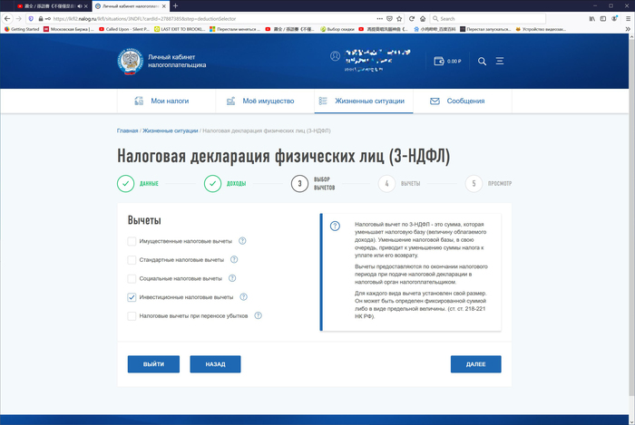 Оплатить текущий налог