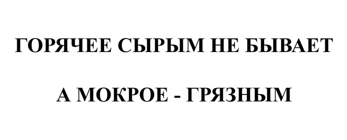 Нашлась вторая часть поговорки | Пикабу