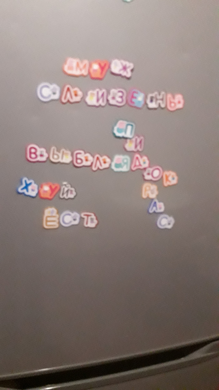 Буквы на холодильнике иногда нужны
