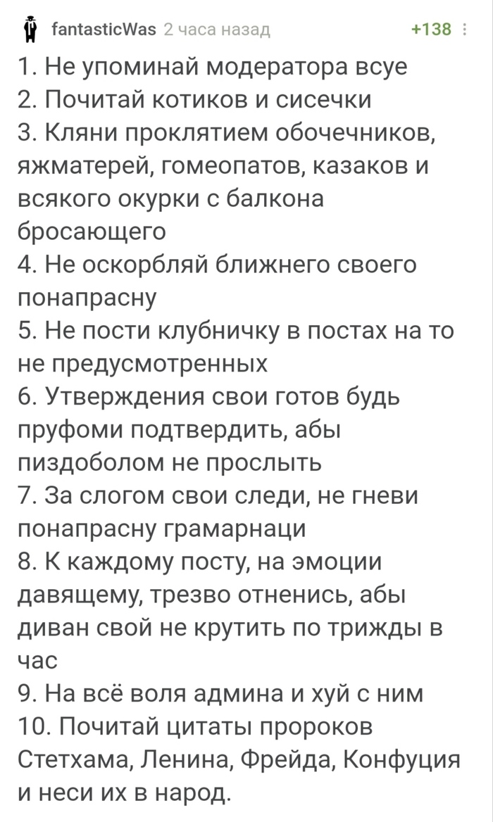 Заповеди Пикабу