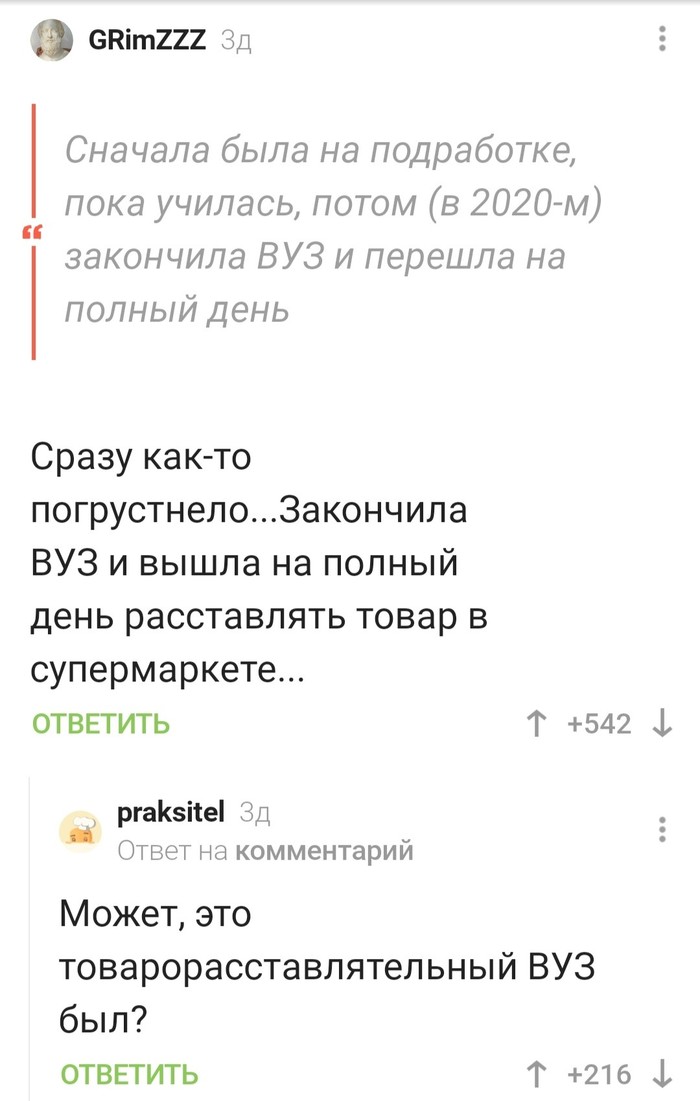 Можно ли устроиться после ВУЗа на хорошую работу? И где она, эта