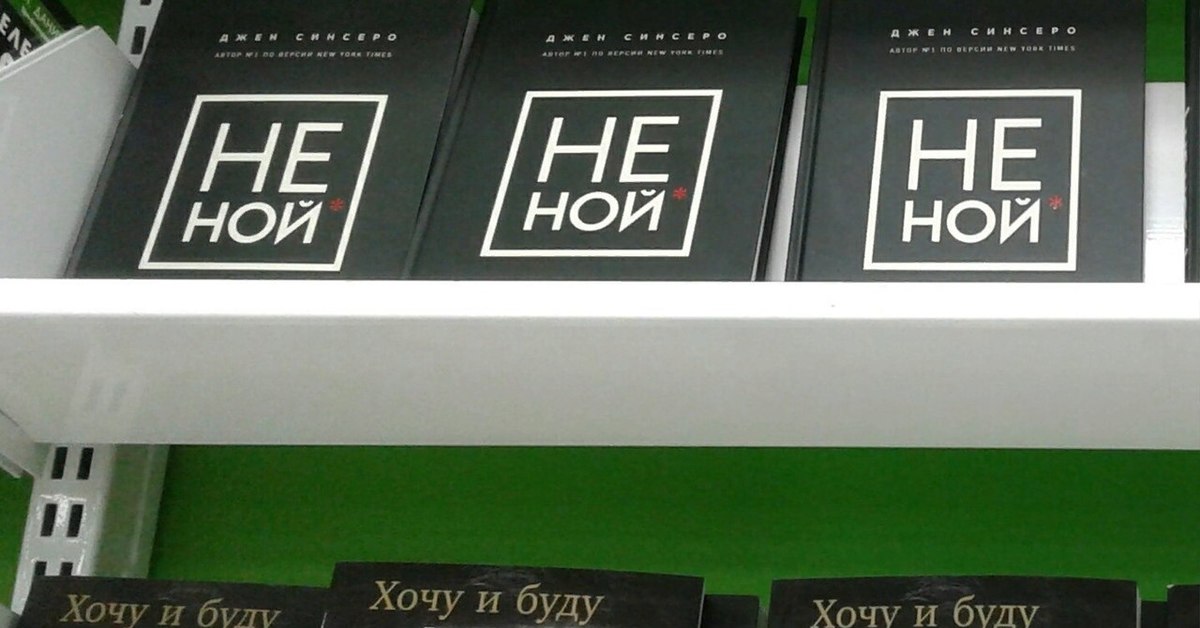 Фото Книги Не Ной