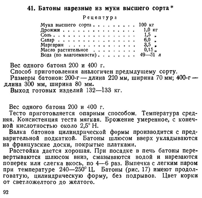 Технологическая карта батона нарезного