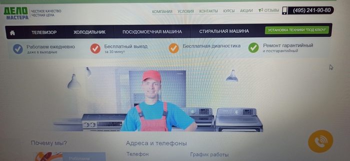 Дело мастера