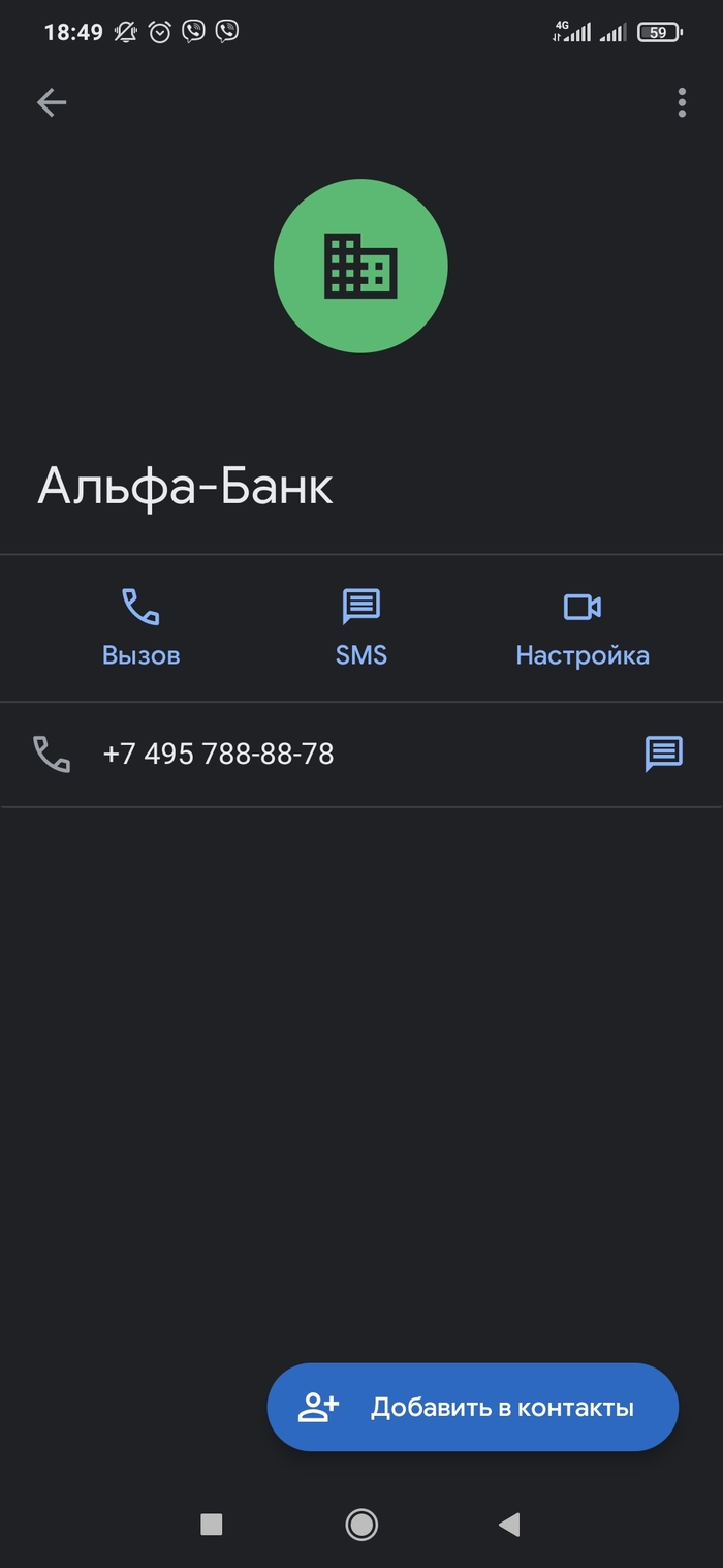 Мошенники Альфа банк