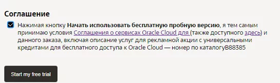 Регистрируем бесплатный (Always Free) VPS - сервер от Oracle навсегда, для сервисов Умного дома или чего-то другого... Умный дом, VPS, Oracle, Виртуальная машина, VPN, Home Assistant, Установка, Длиннопост