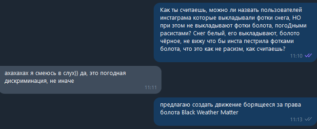 Ущемление плохой погоды