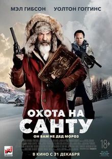 Новинки Кино Про Новый Год