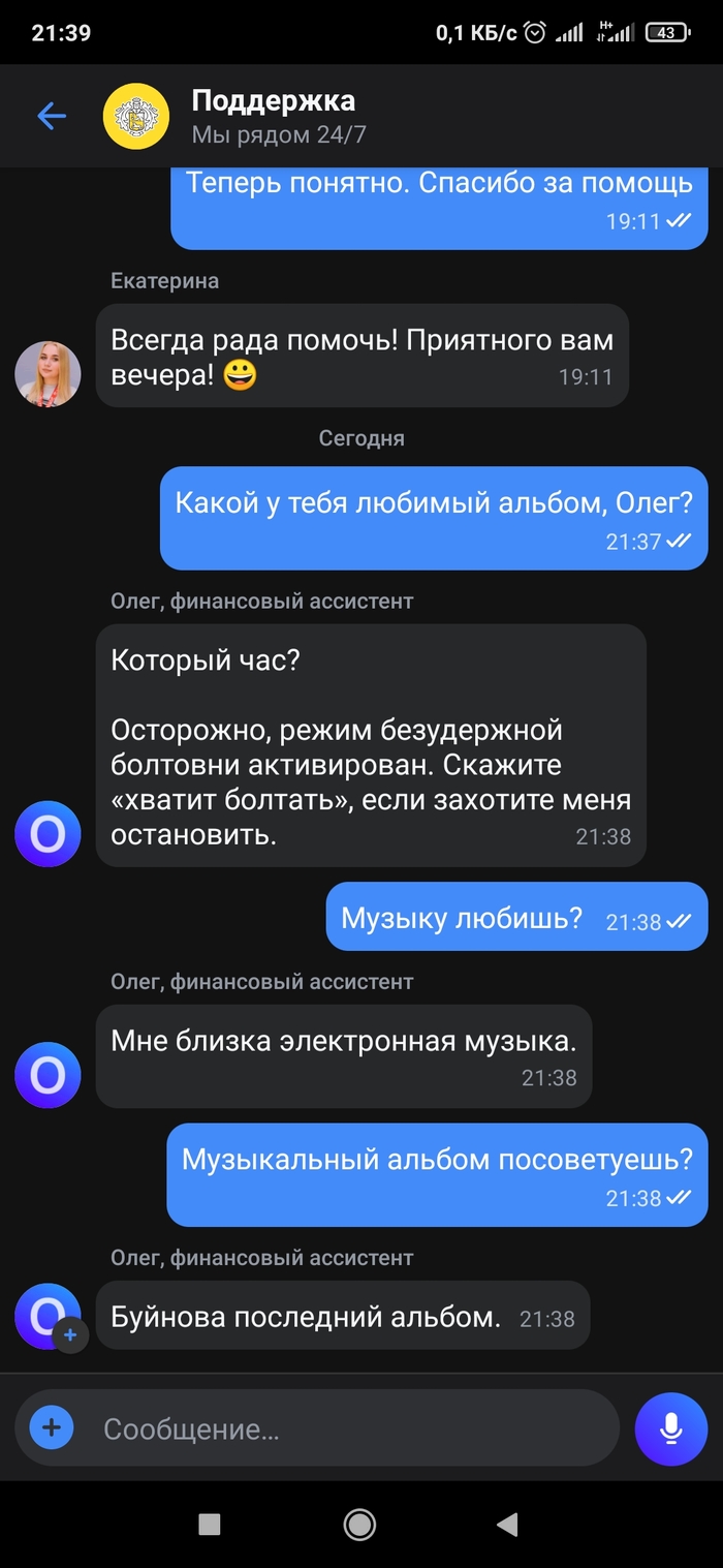 Что ты слушаешь, Олег?