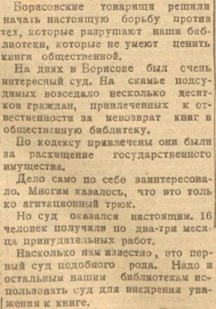 В суд за невозвращенные вовремя книги в библиотеку