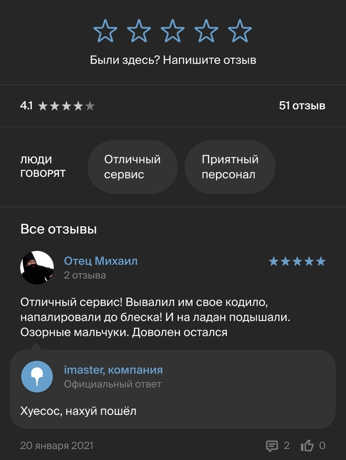 Отзывы хорошие и ответы шикарные