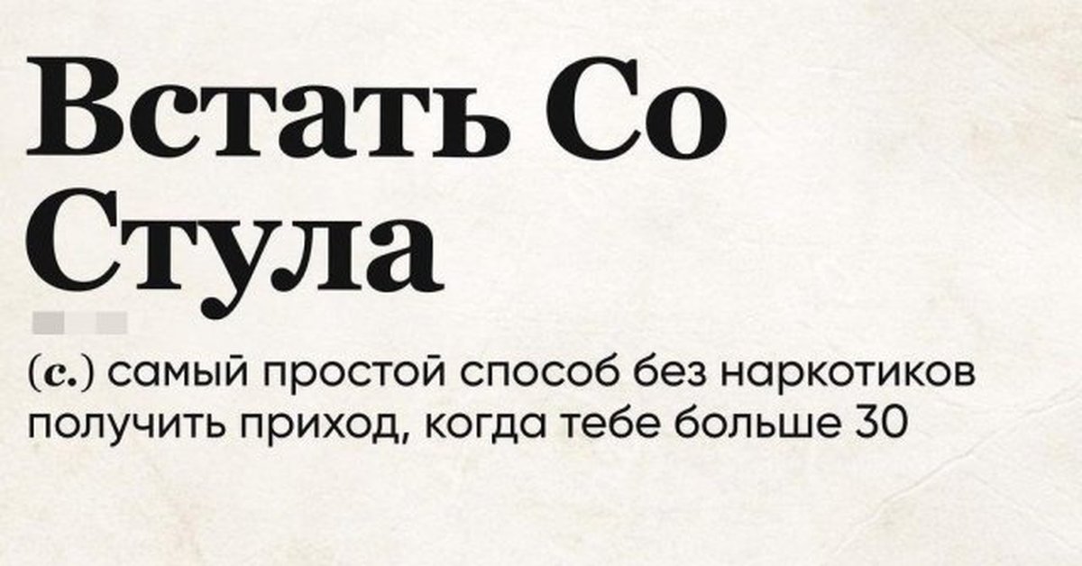 Слово дна. Слово дня опиздоумел. Заюш слово дня. Слово дня еботня.