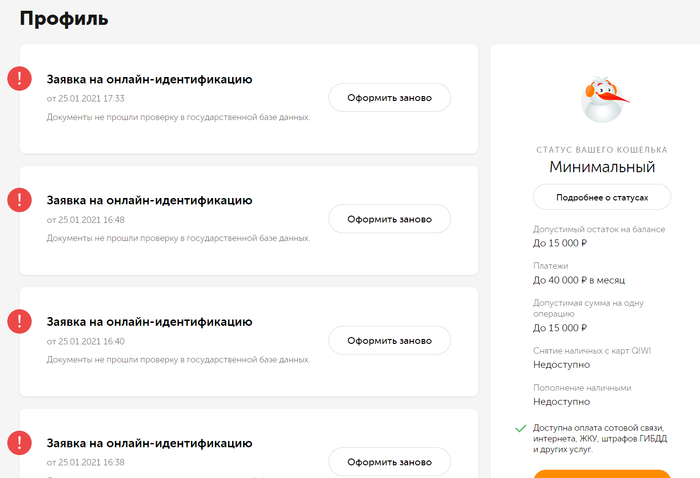 Что будет если ввести чужие паспортные данные в киви кошельке. Смотреть фото Что будет если ввести чужие паспортные данные в киви кошельке. Смотреть картинку Что будет если ввести чужие паспортные данные в киви кошельке. Картинка про Что будет если ввести чужие паспортные данные в киви кошельке. Фото Что будет если ввести чужие паспортные данные в киви кошельке