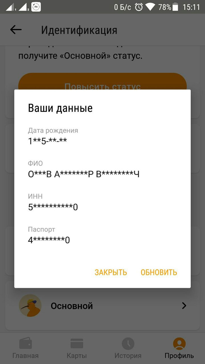 Что будет если ввести чужие паспортные данные в киви кошельке. Смотреть фото Что будет если ввести чужие паспортные данные в киви кошельке. Смотреть картинку Что будет если ввести чужие паспортные данные в киви кошельке. Картинка про Что будет если ввести чужие паспортные данные в киви кошельке. Фото Что будет если ввести чужие паспортные данные в киви кошельке
