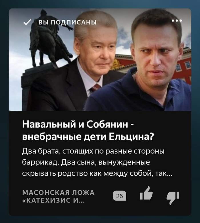 Собянин сын ельцина факты фото