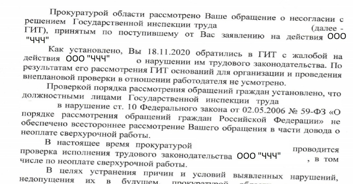 Обжалование решений государственных инспекторов труда. Гит ответы