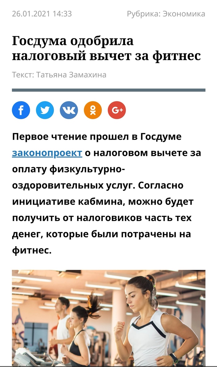 Подписан законопроект о налоговом вычете за оплату спорта