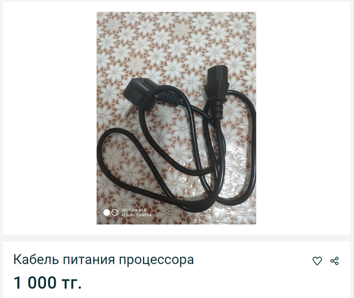 Кабель питания процессора