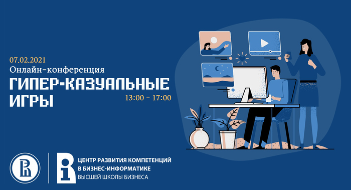 Бесплатная онлайн-конференция по гипер-казуальным играм
