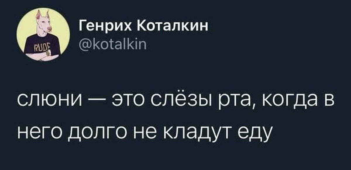 Слюни это слезы рта смешные картинки