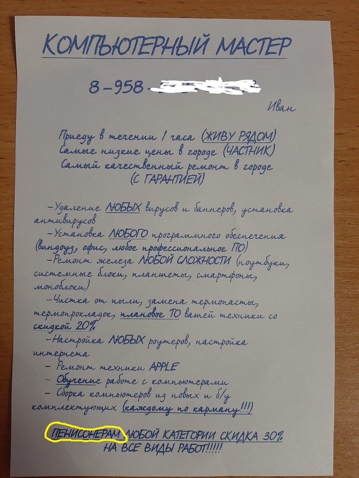 ПЕНИСонерам СКИДКИ!