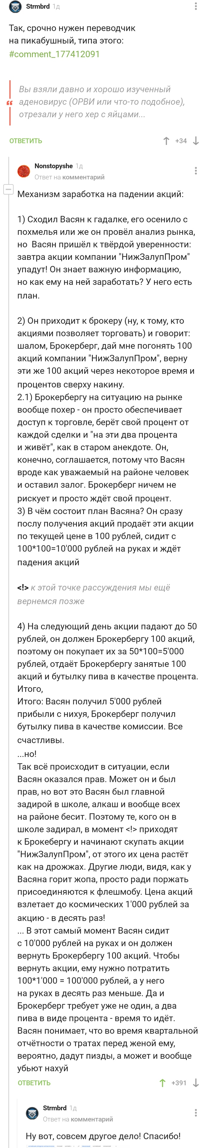 Как заработать на падении акций | Пикабу