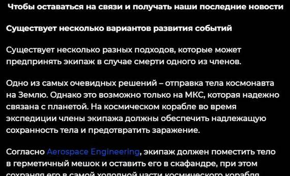 Если космонавт умрет в космосе что будет дальше. Смотреть фото Если космонавт умрет в космосе что будет дальше. Смотреть картинку Если космонавт умрет в космосе что будет дальше. Картинка про Если космонавт умрет в космосе что будет дальше. Фото Если космонавт умрет в космосе что будет дальше