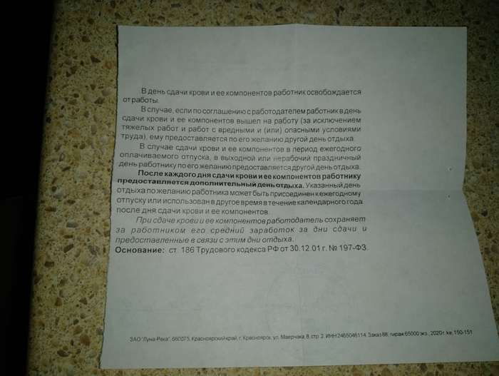 Совет по сроку действию Донорской справки